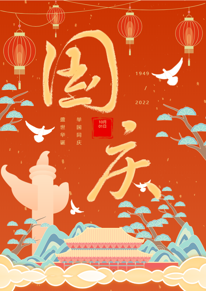 Shengshi birthday National celebration | let's ode to the motherland