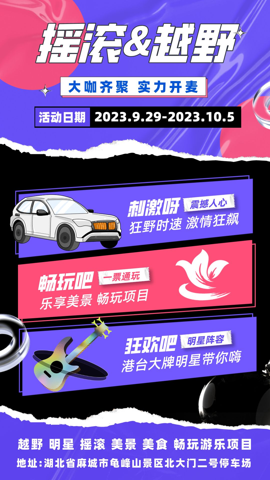 歓楽「集結号」オフロードロックカーニバルのチケット購入通路がオープンし、震える微信公衆番号観光客センターでチケットを購入できるようになった