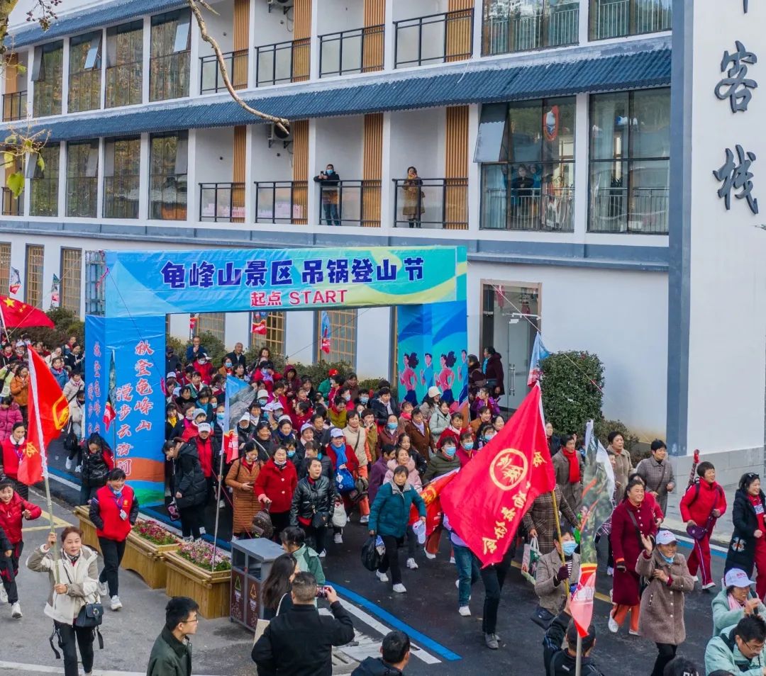 맛있고 재밌다!어제, 천명의"솥달기 · 등산축제"가 호북성 교투라는 4A관광지에서 성공적으로 개최되였다