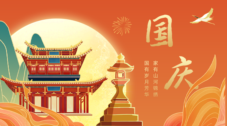 国庆节十月一日扁平插画风宣传海报__2022-09-27 10_21_16.png