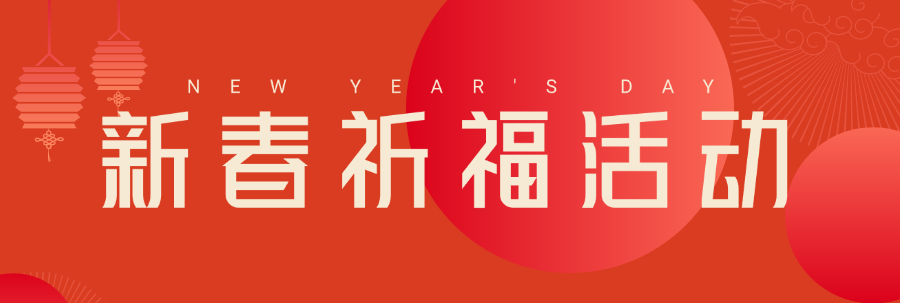 春节兔年祝福喜庆公众号首图.png